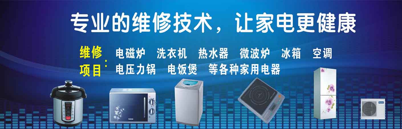 浔阳家电维修上门服务